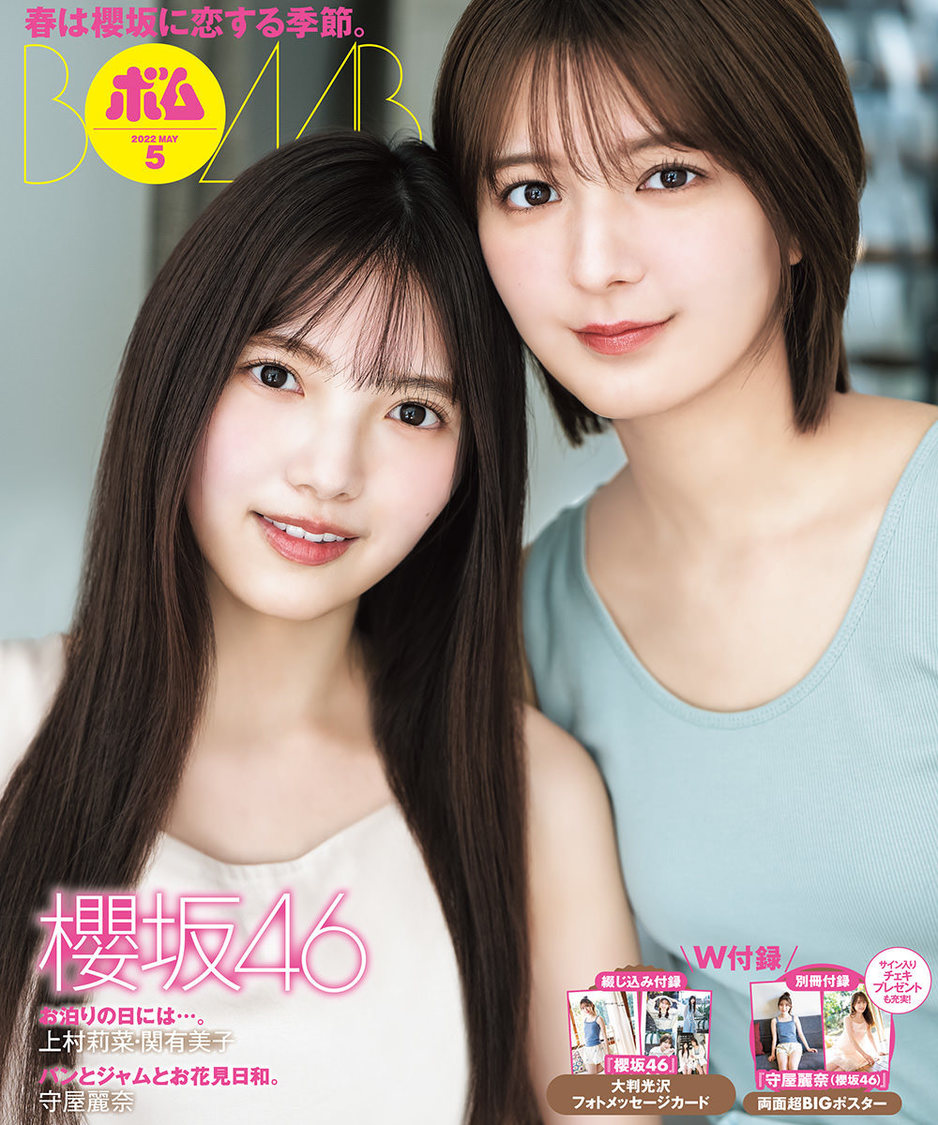 『ボム5月号』通常版・裏表紙