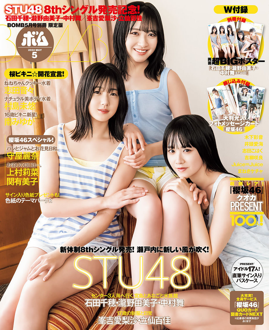 『ボム5月号』TSUTAYA限定版表紙