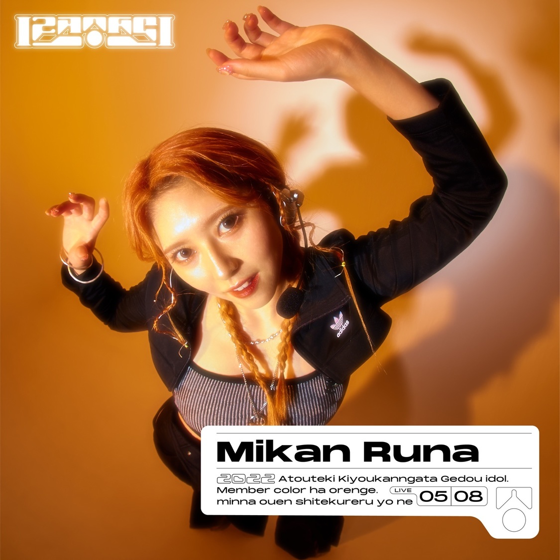 蜜柑るな（みかんるな）：カプリッチョオレンジ