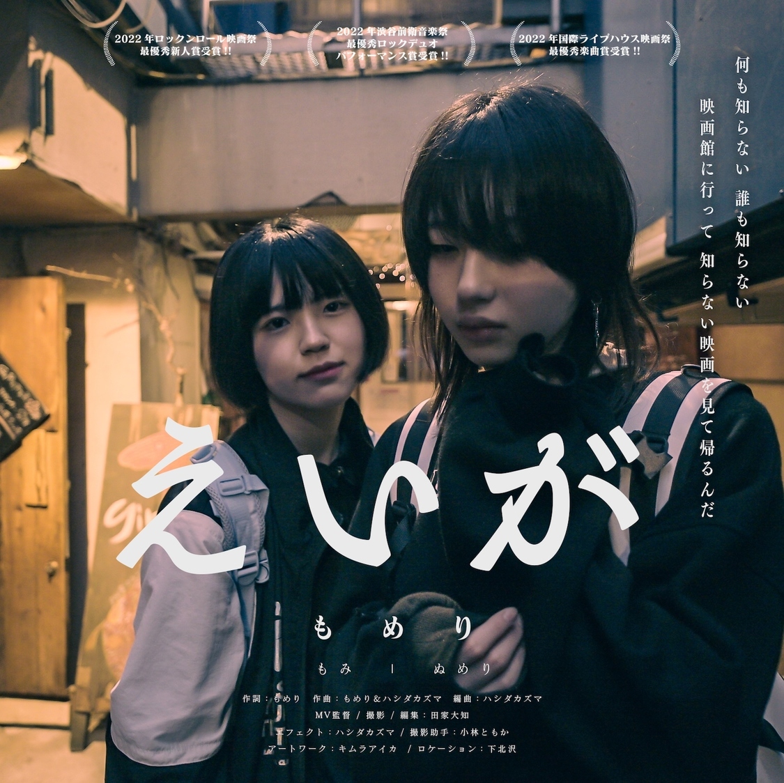 もめり「えいが」