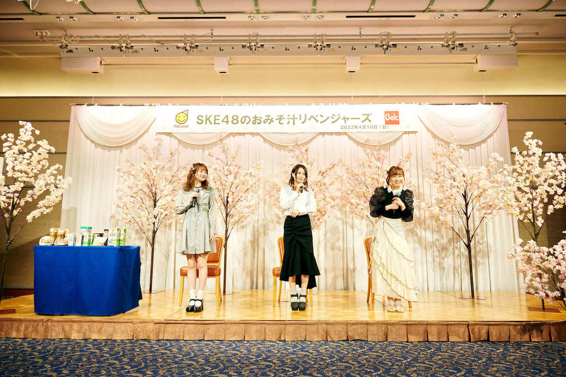 ベルク×マルサンアイ共同キャンペーン『SKE48のおみそ汁リベンジャーズ～マルサンアイ、覚えていてくれ～』4月10日（日）川越プリンスホテル