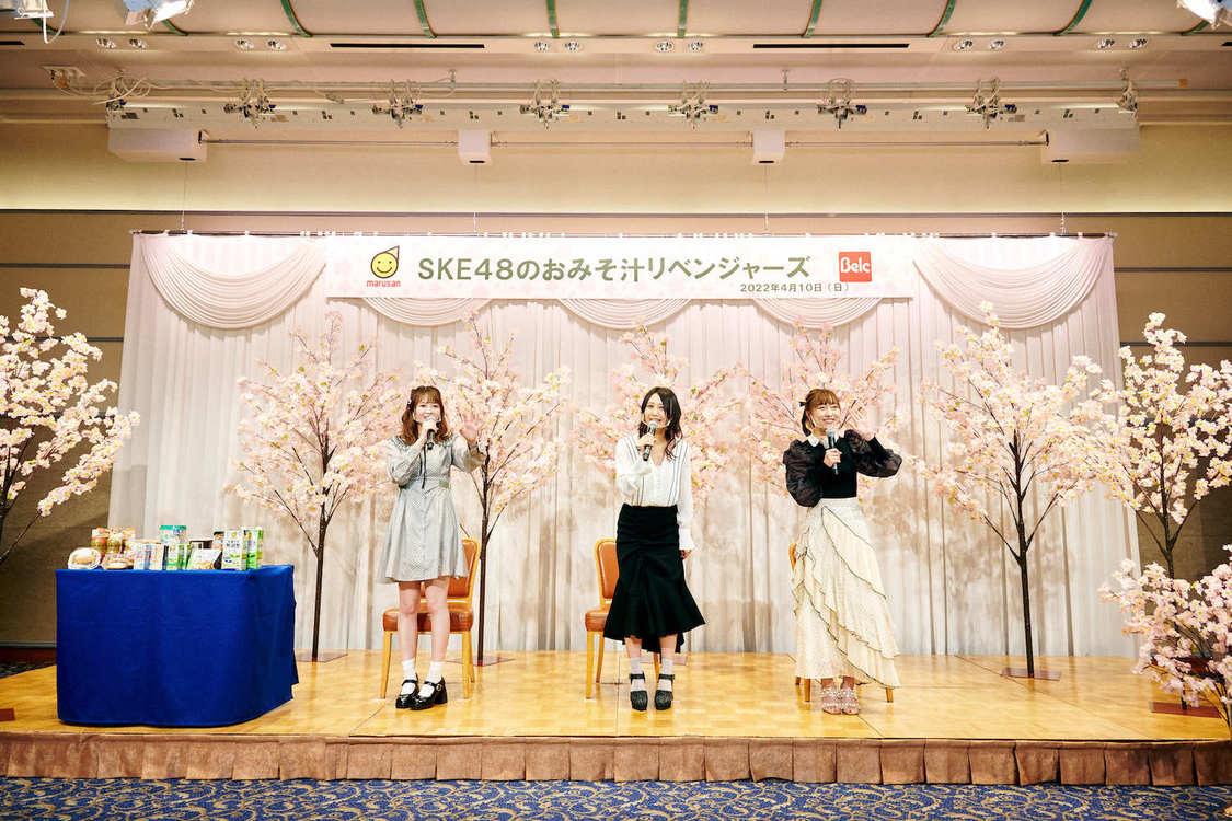 ベルク×マルサンアイ共同キャンペーン『SKE48のおみそ汁リベンジャーズ～マルサンアイ、覚えていてくれ～』4月10日（日）川越プリンスホテル