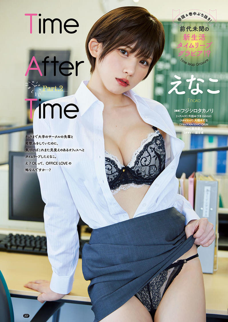 えなこ『ヤングチャンピオン』No.9より（Ⓒフジシロタカノリ／秋田書店）