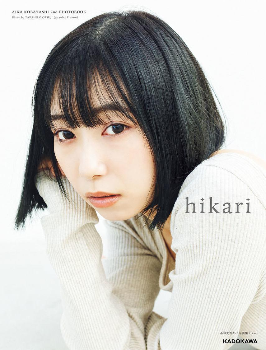 小林愛香 2nd写真集『hikari』アニメイト限定カバー