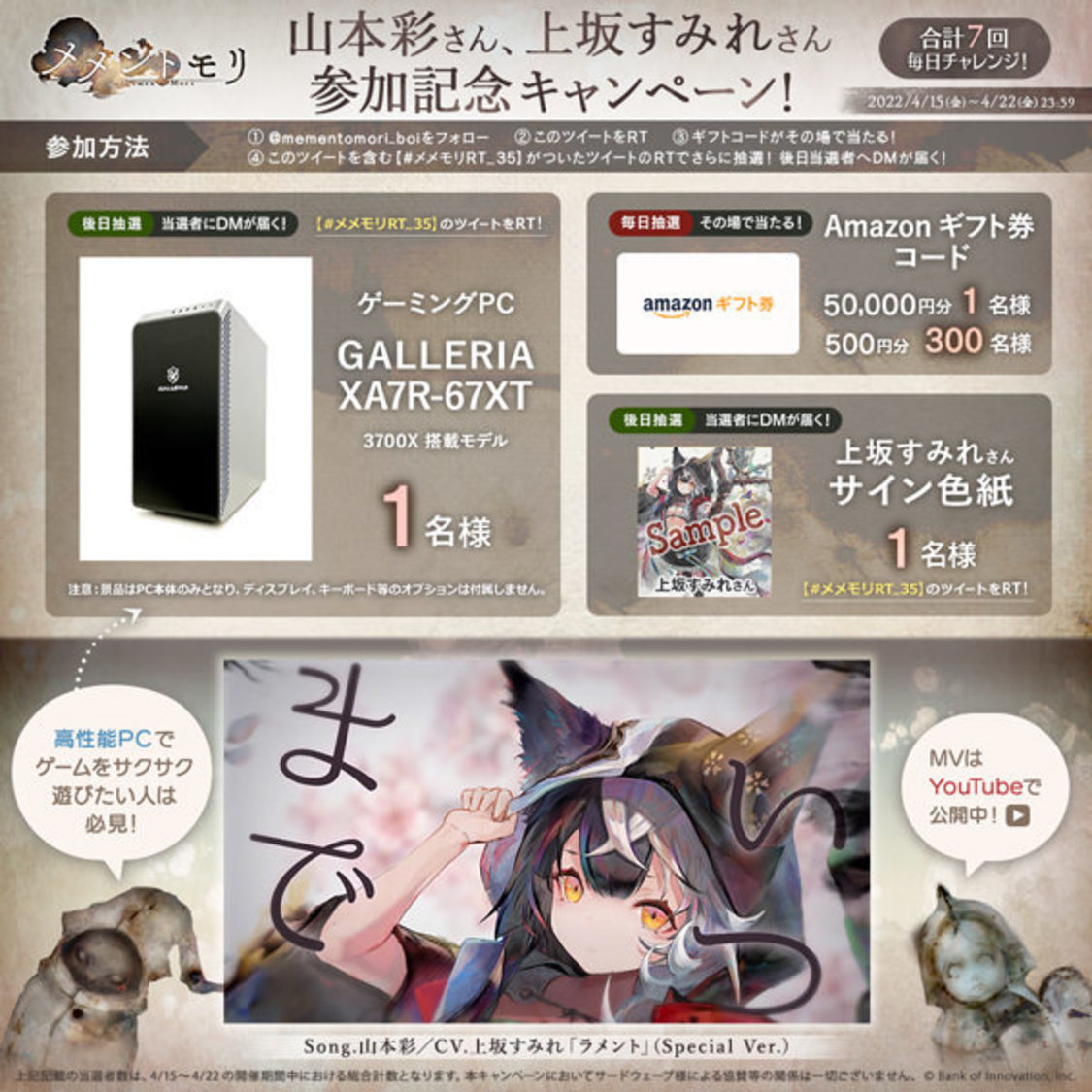 Twitterプレゼントキャンペーン