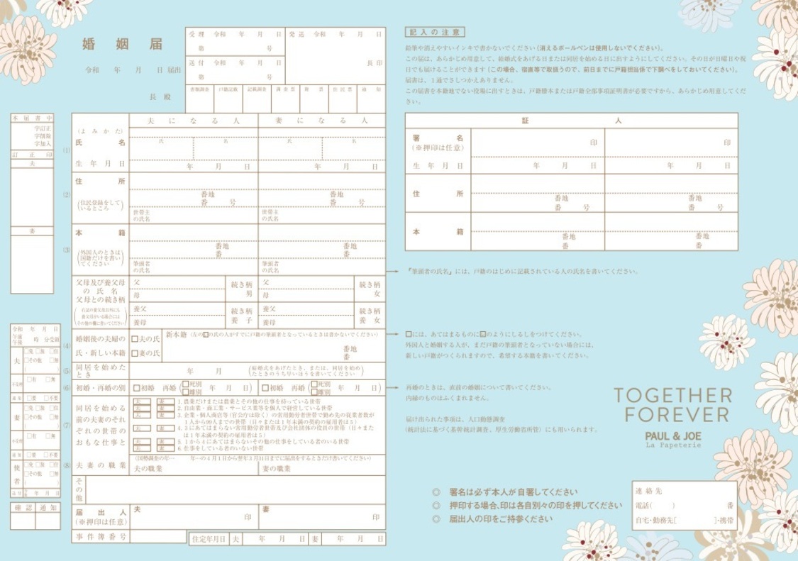 「PAUL & JOE La Papeterie」婚姻届