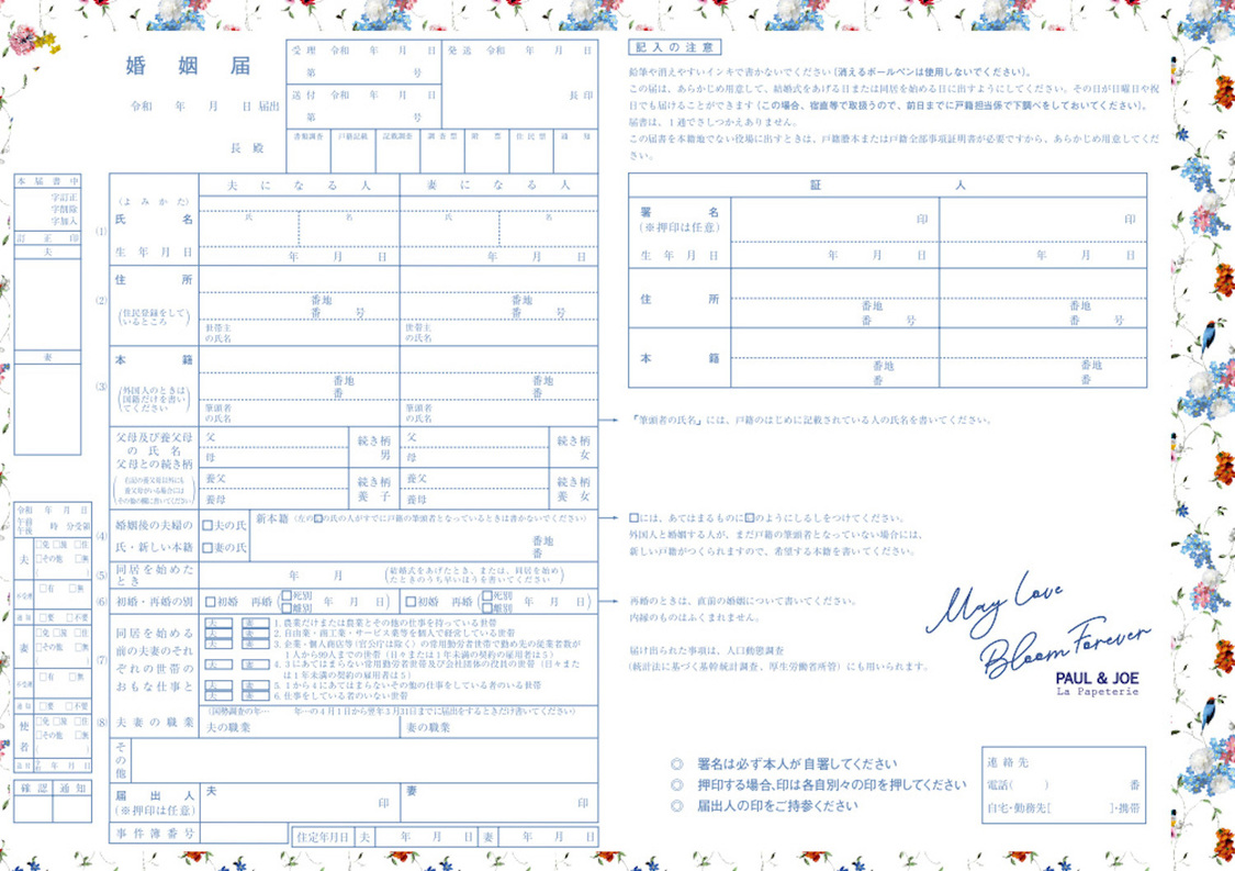 『PAUL & JOE La Papeterie』婚姻届