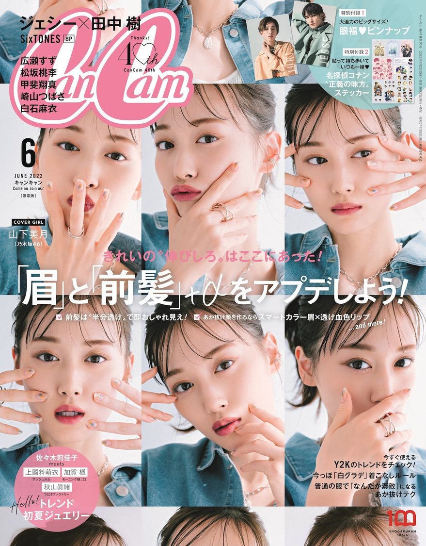 『CanCam』6月号通常版（表紙：山下美月）