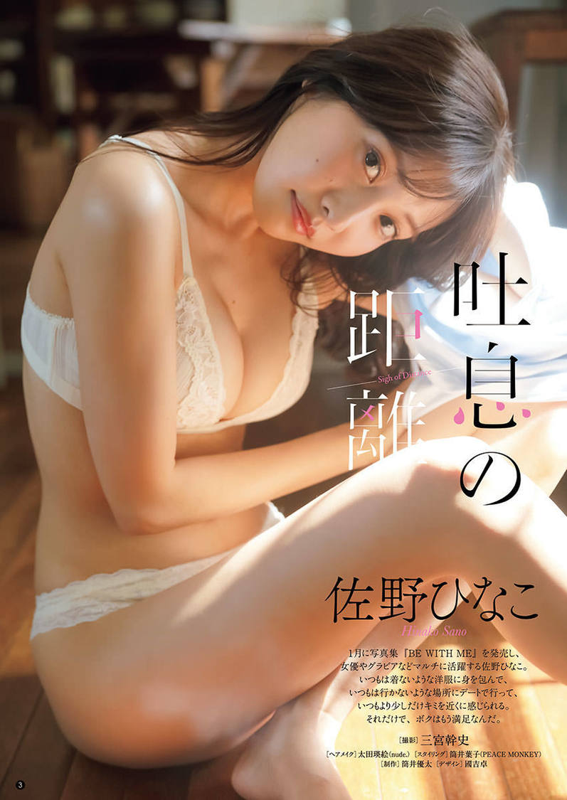 佐野ひなこ『ヤングチャンピオン烈』No.5（Ⓒ三宮幹史／秋田書店）