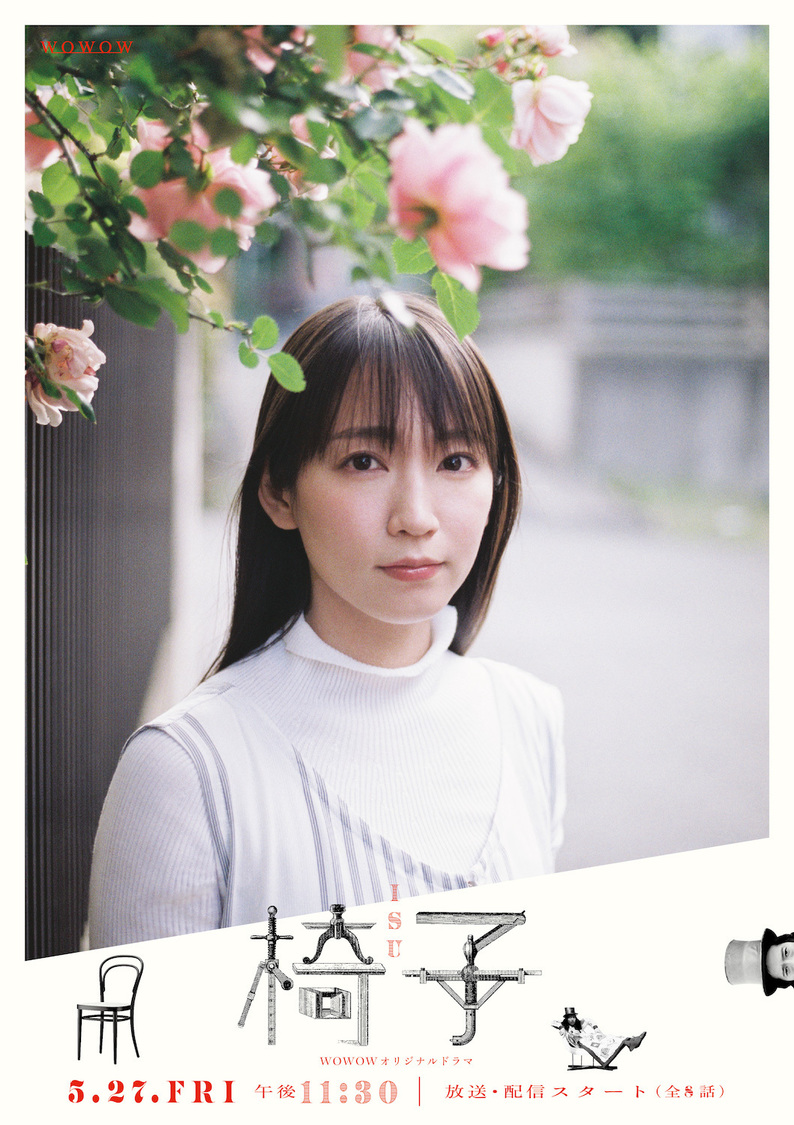 『WOWOWオリジナルドラマ 椅子』