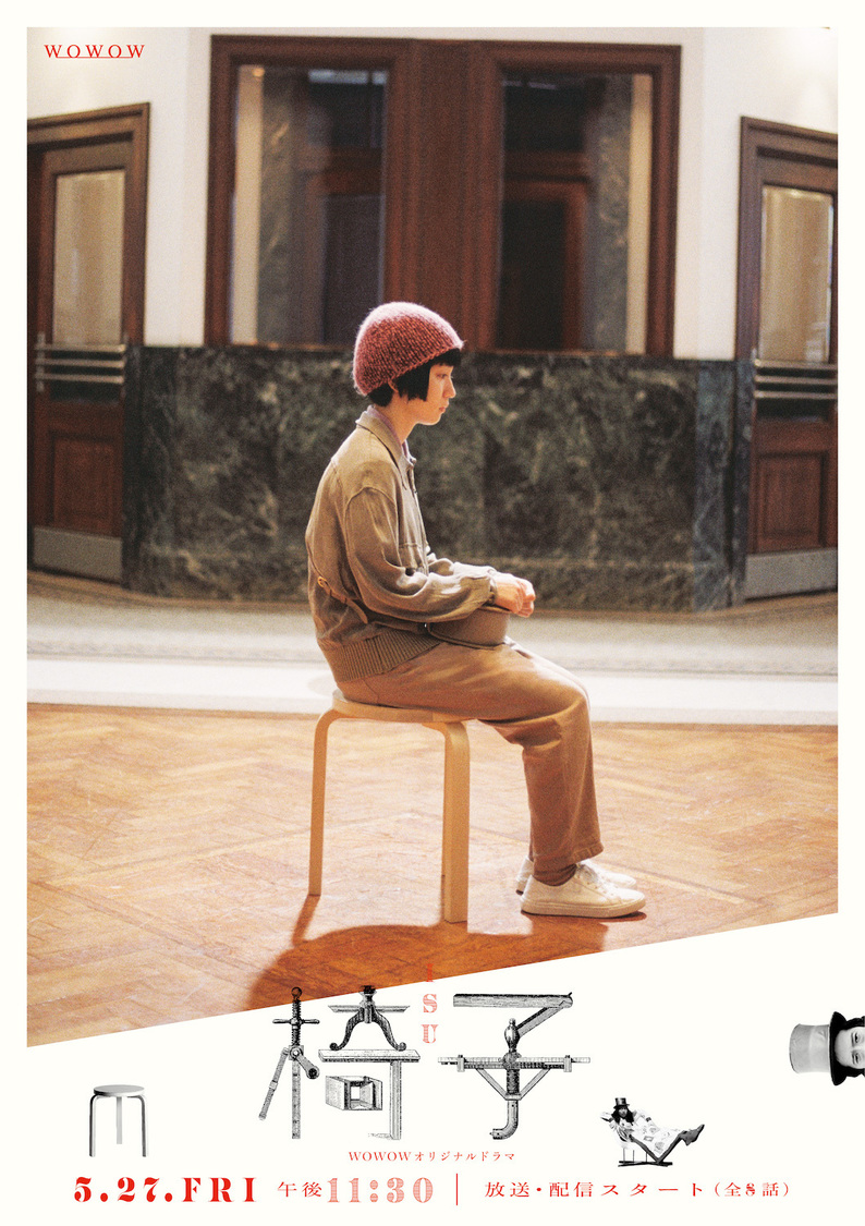 『WOWOWオリジナルドラマ 椅子』