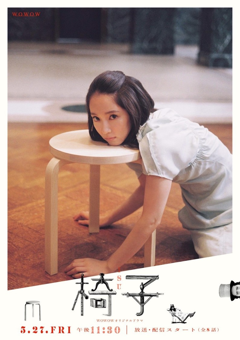『WOWOWオリジナルドラマ 椅子』