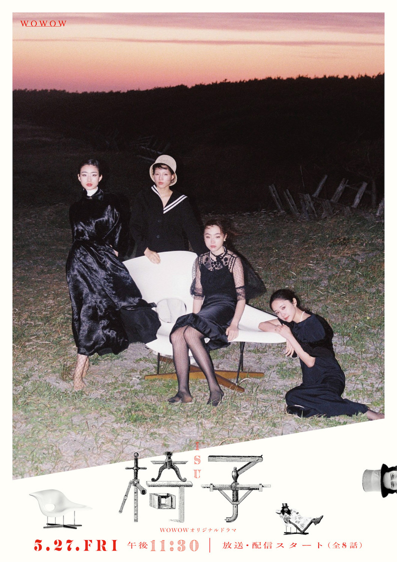 『WOWOWオリジナルドラマ 椅子』