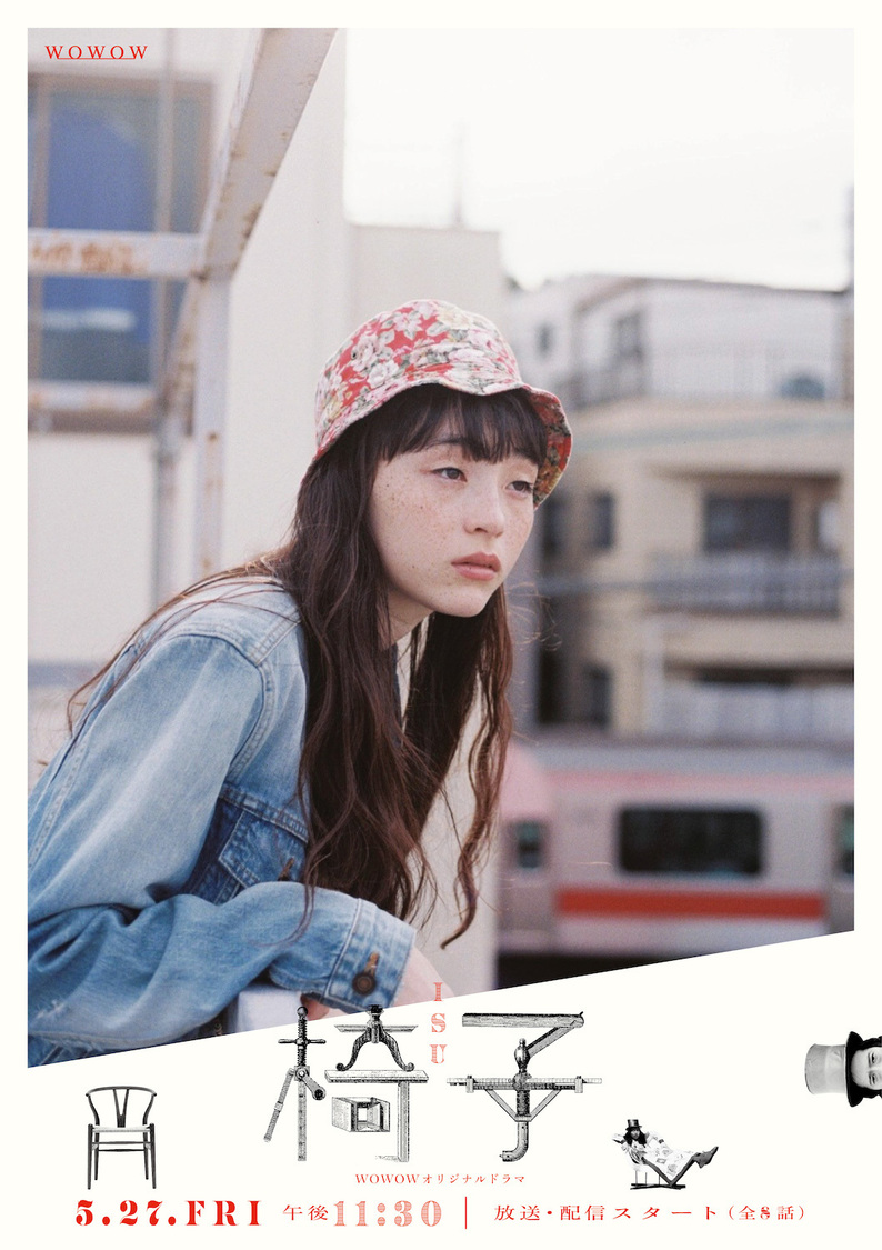 『WOWOWオリジナルドラマ 椅子』