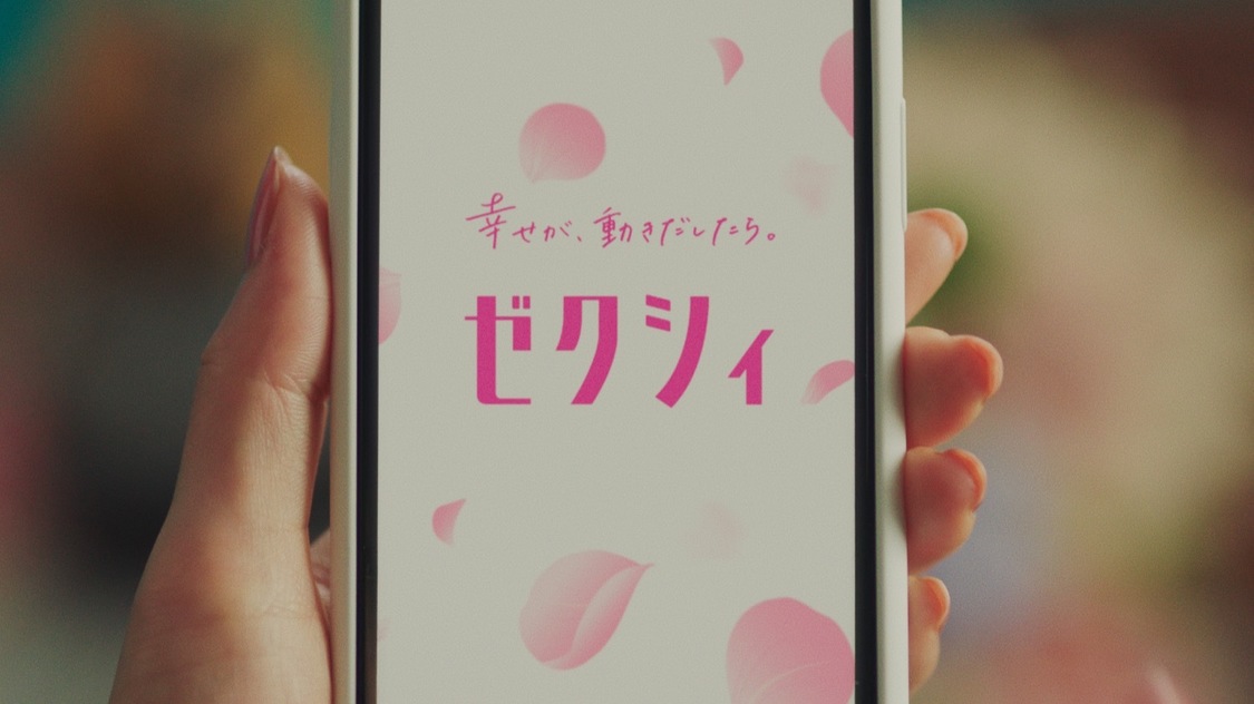 『ゼクシィ』新CMカット