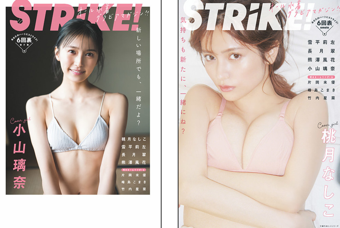 『STRiKE！6回表』