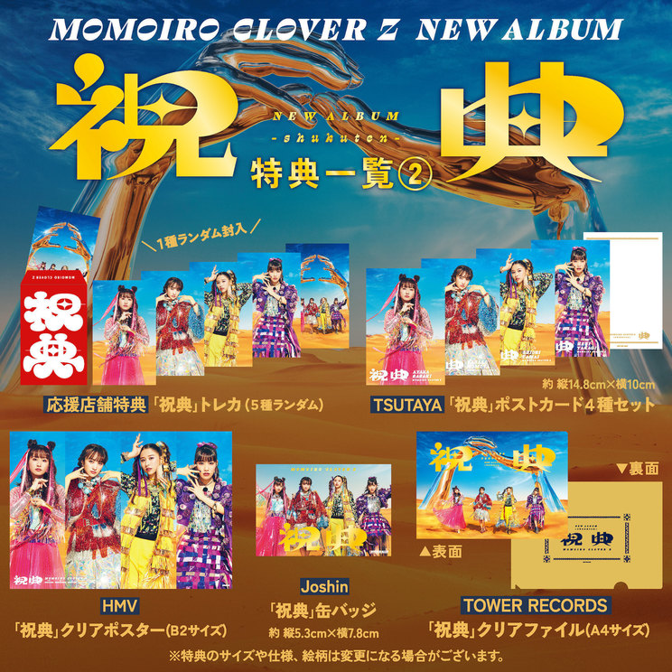 店舗別オリジナル特典