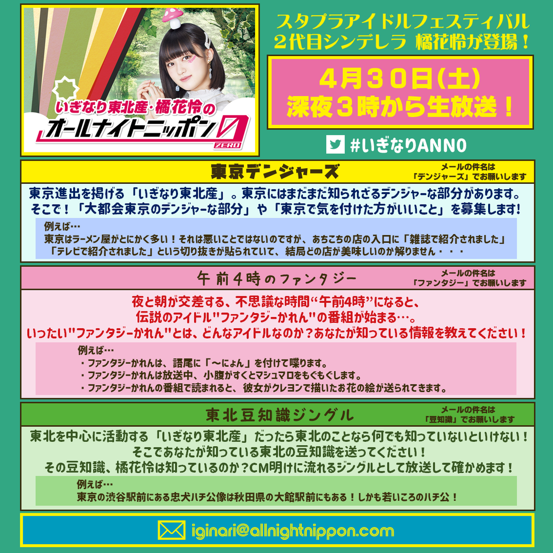 いぎなり東北産・橘花怜のオールナイトニッポン0(ZERO)