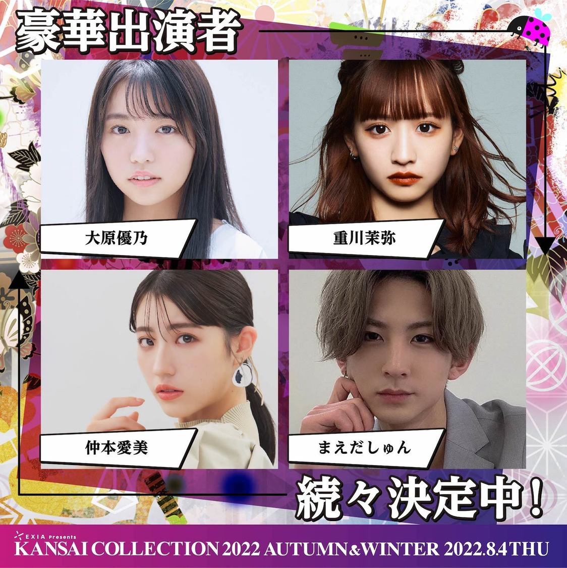＜EXIA Presents KANSAI COLLECTION 2022 AUTUMN & WINTER＞出演者第1弾