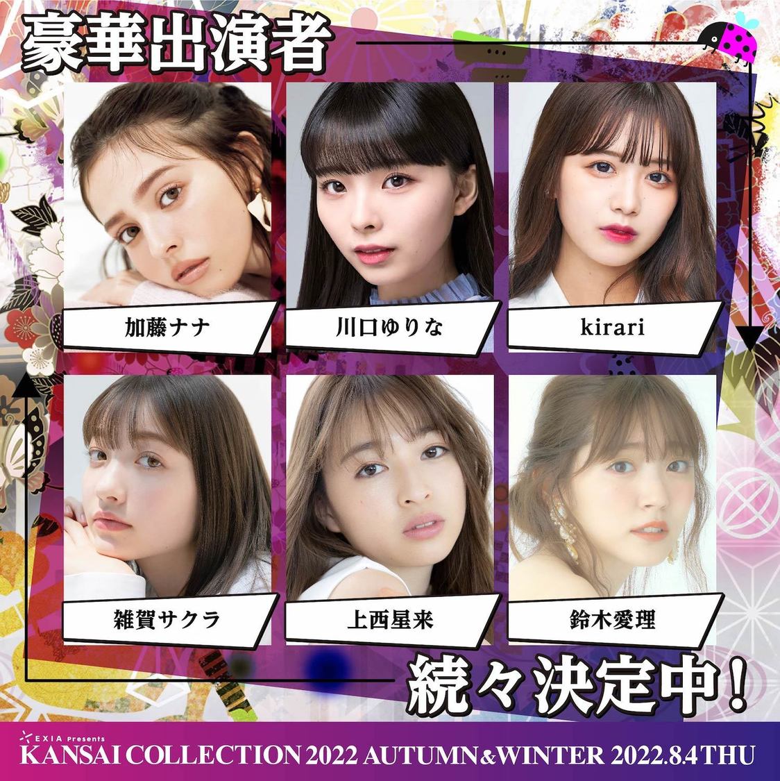 ＜EXIA Presents KANSAI COLLECTION 2022 AUTUMN & WINTER＞出演者第1弾