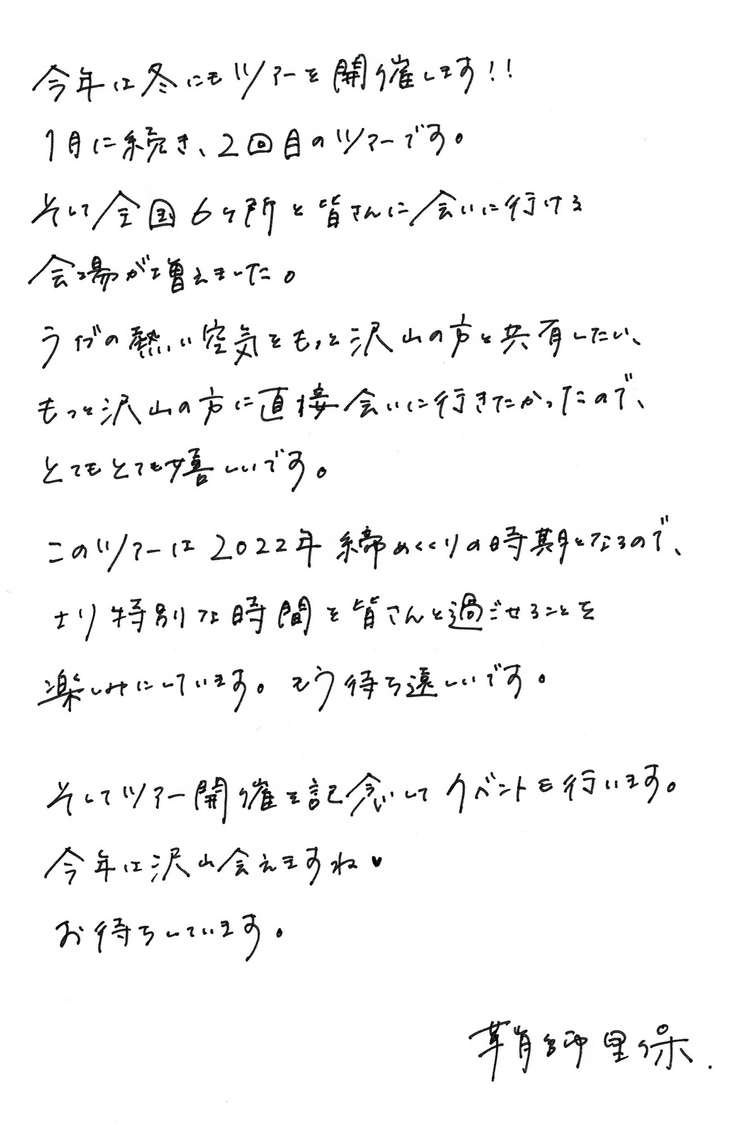 鞘師里保直筆コメント