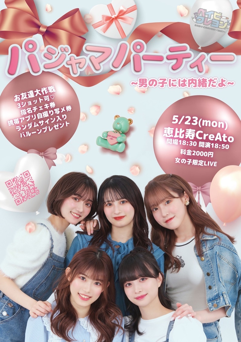 ベイビークレヨン女の子限定ライブ「パジャマパーティー～男の子には内緒だよ～