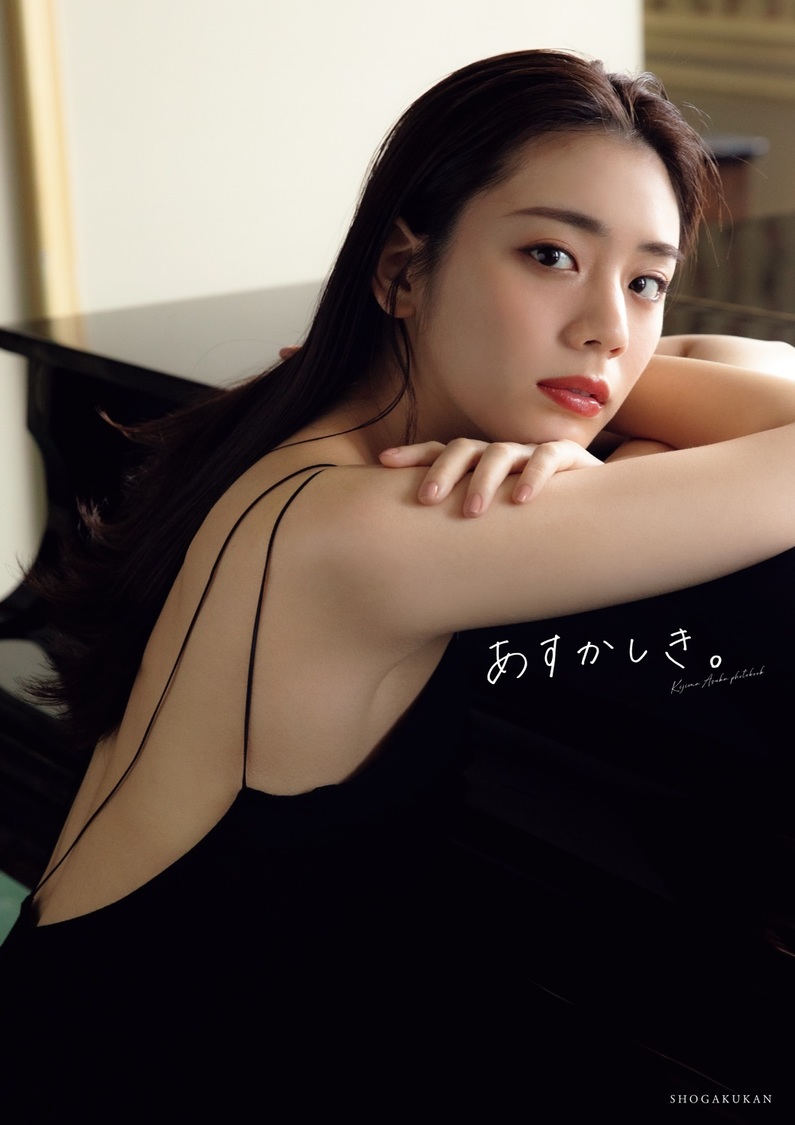 貴島明日香 1st写真集『あすかしき。』（©田口まき・中村和孝・LESLIE KEE・小学館）