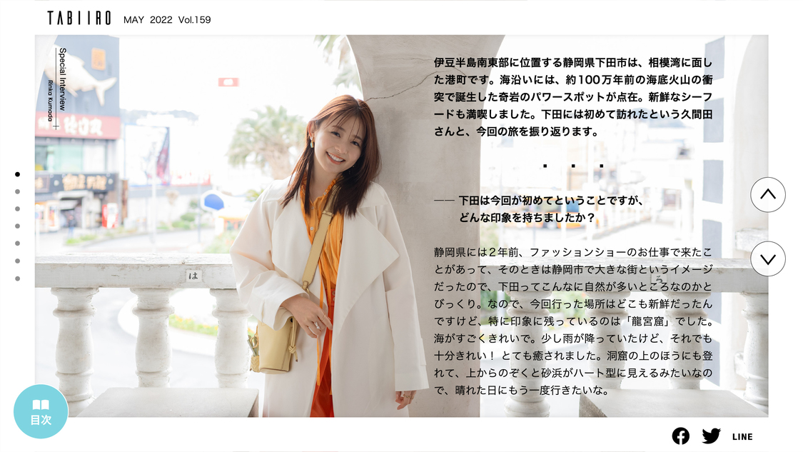 電子雑誌『月刊 旅色』2022年5月号より