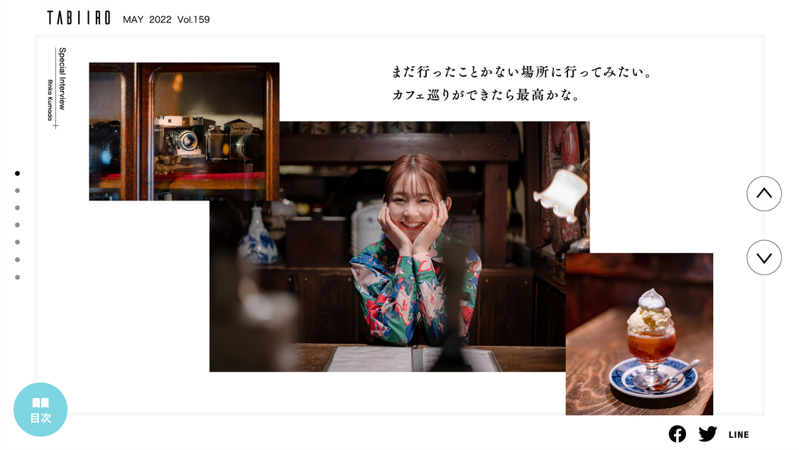 電子雑誌『月刊 旅色』2022年5月号より