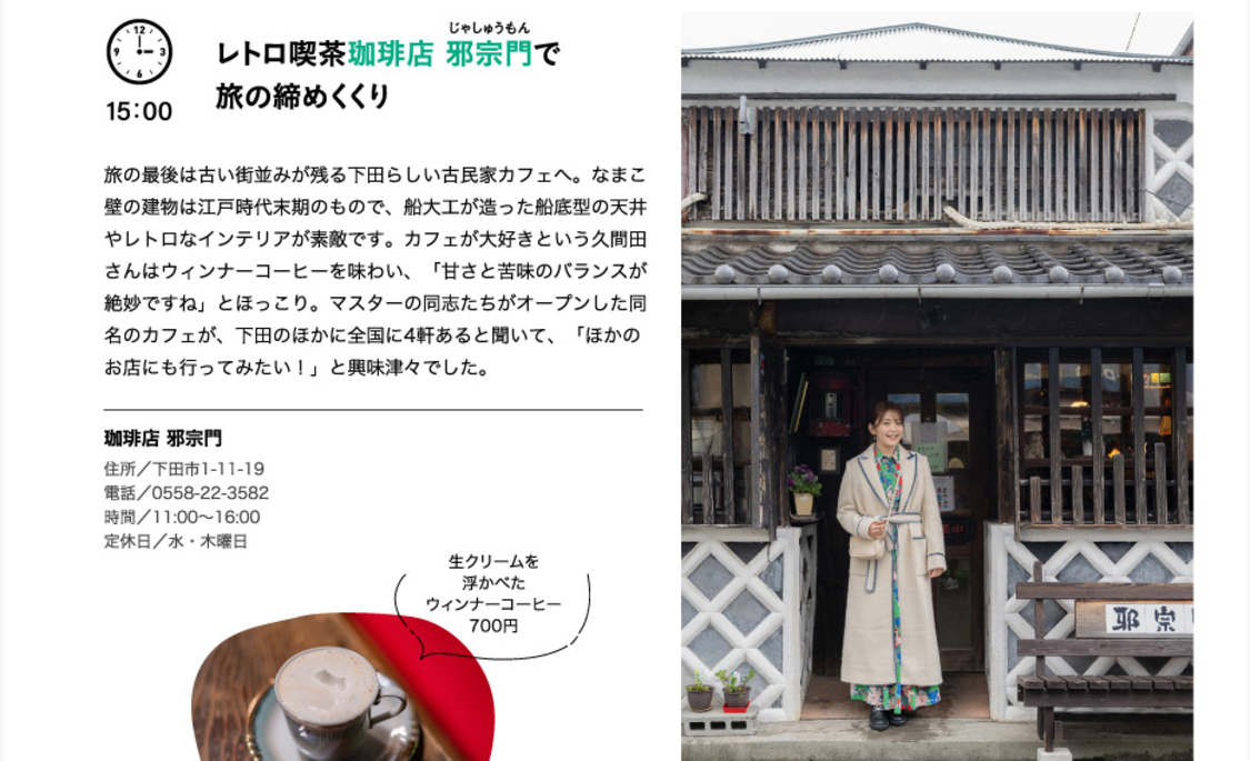 電子雑誌『月刊 旅色』2022年5月号より
