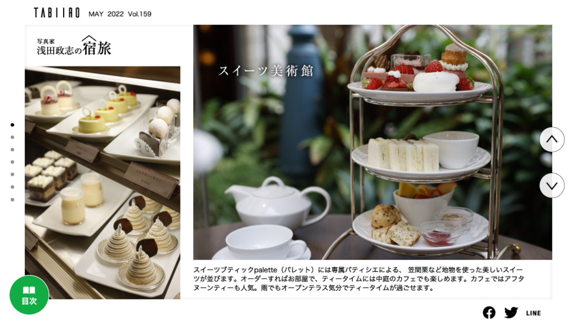 電子雑誌『月刊 旅色』2022年5月号より