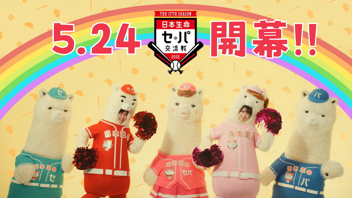 「セカパカダンス」CMカット