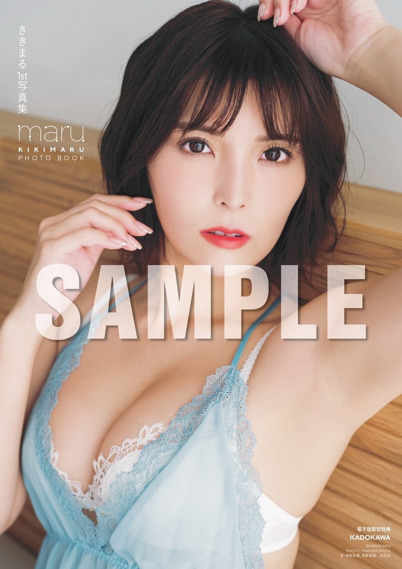 『ききまる1st写真集 maru』（(C)KADOKAWA 　PHOTO／MAKINO SHOTA）