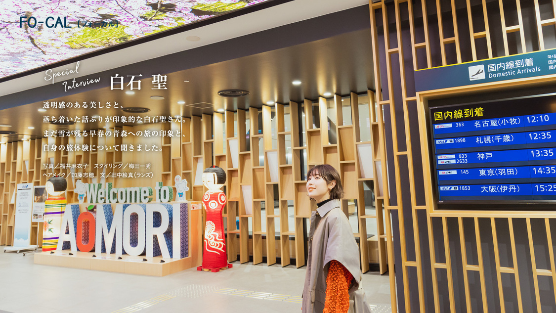 『旅色FO-CAL』青森特集より