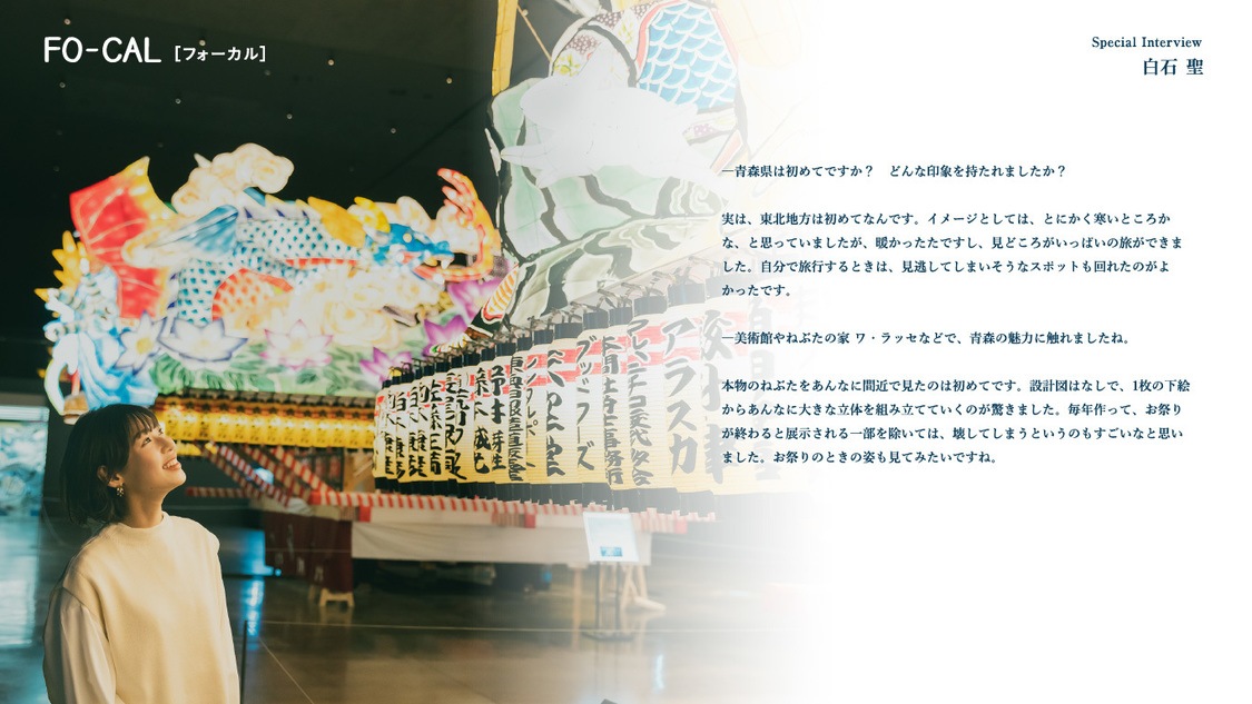『旅色FO-CAL』青森特集より