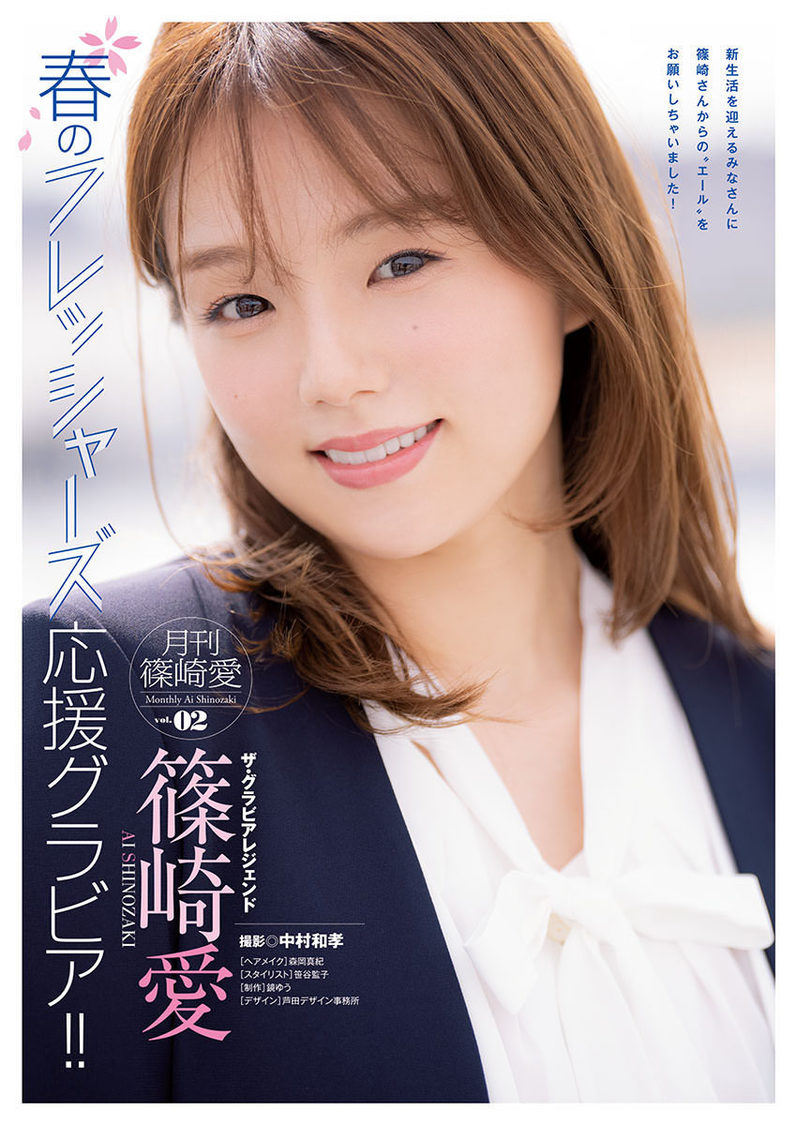 篠崎愛『ヤングチャンピオン』No.10（Ⓒ中村和孝／秋田書店）