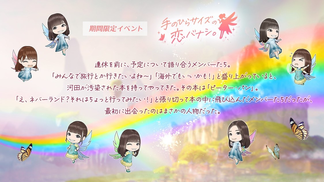 © Seed & Flower LLC / © Y&N Brothers Inc. / © Sony Music Solutions Inc. Developed by filament Inc.