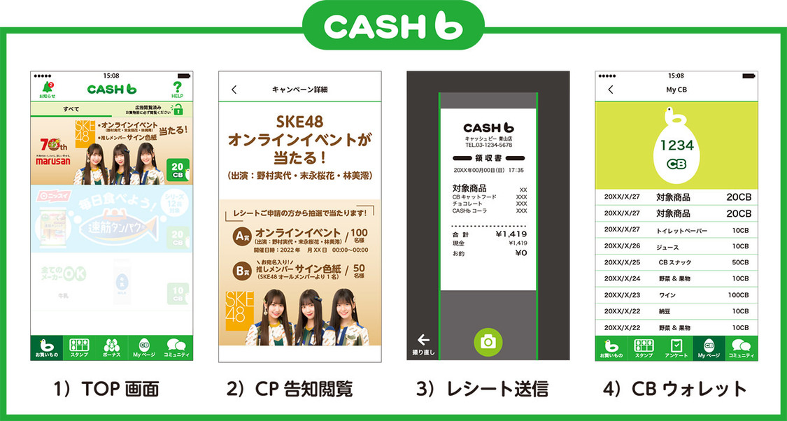 SKE48 × CASHbコラボキャンペーン