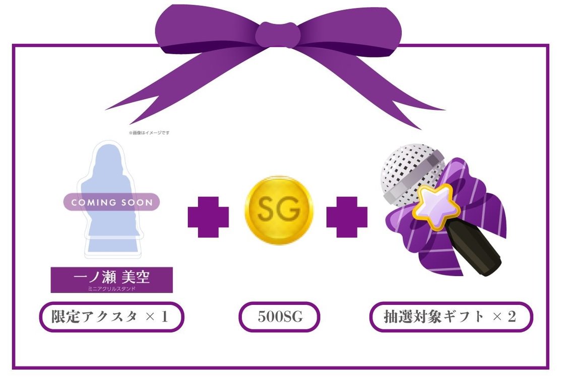 『新・乃木坂スター誕生！』× SHOWROOMコラボSGパック 