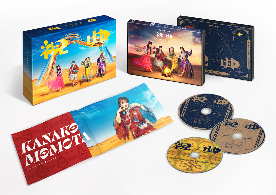 『祝典』初回限定盤 展開図