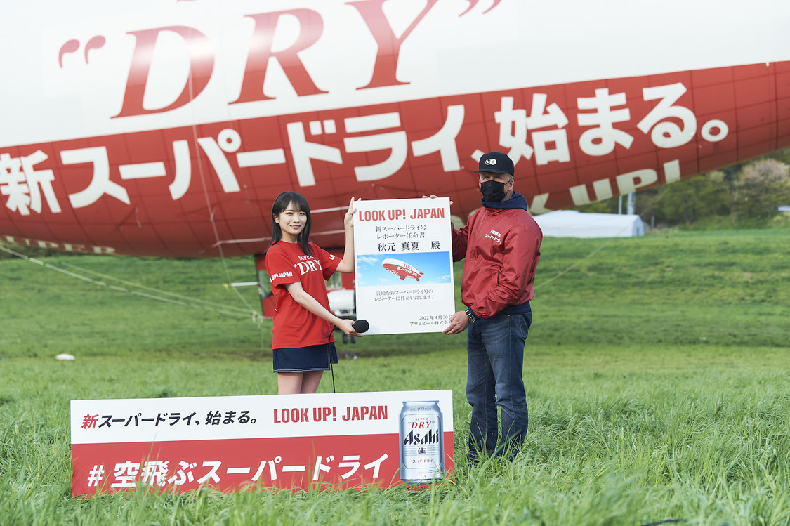 秋元真夏（乃木坂46）＜飛行船「新スーパードライ号」 出発セレモニー＞岩手県一関市（2022年4月30日）