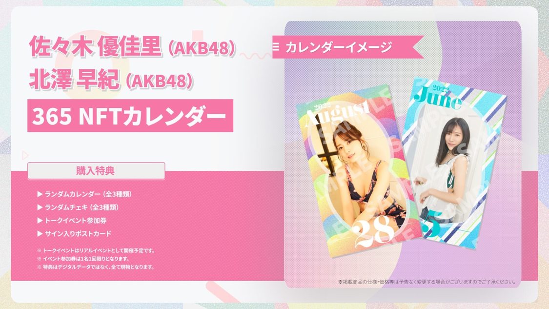 佐々木優佳里（AKB48）北澤早紀（AKB48）365 NFTカレンダー