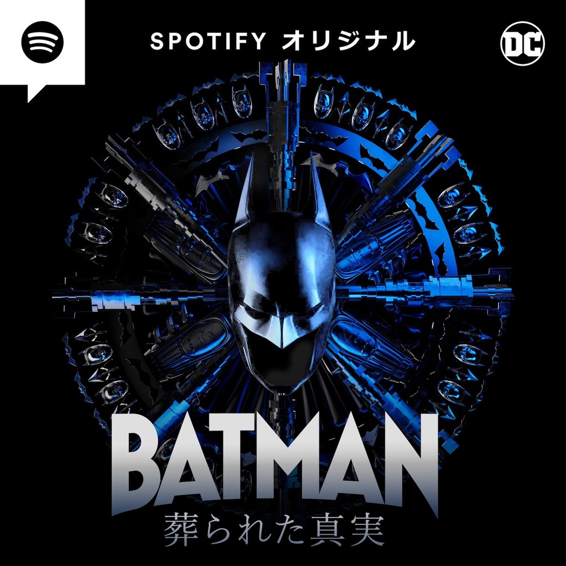 『BATMAN 葬られた真実』