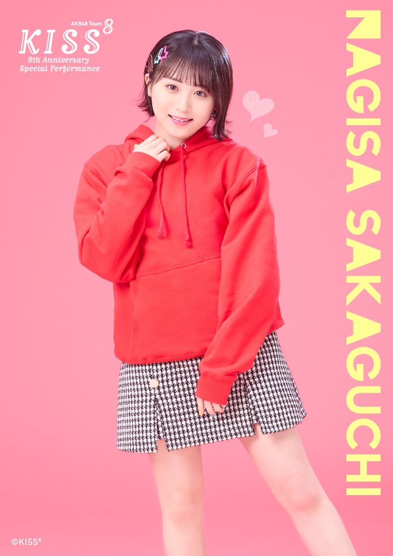 坂口渚沙（©｢KISS⁸」製作委員会）