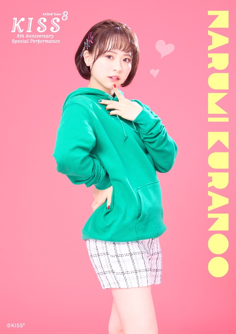 倉野尾成美（©｢KISS⁸」製作委員会）