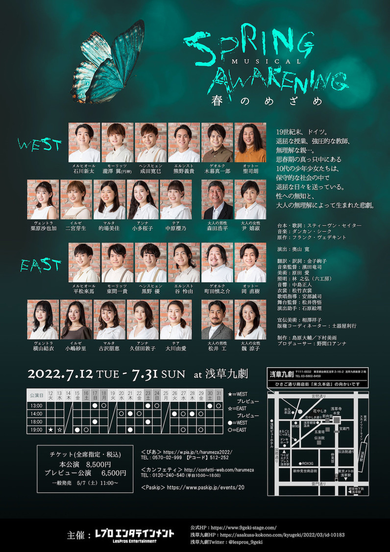 ミュージカル＜春のめざめ＞