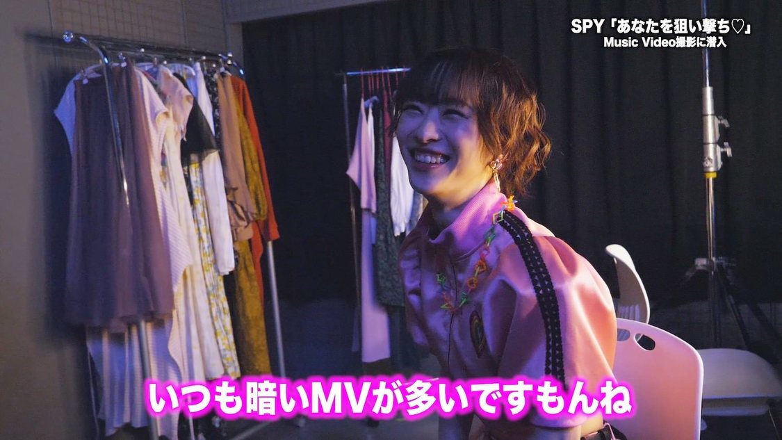 SPY「あなたを狙い撃ち♡」MVメイキング