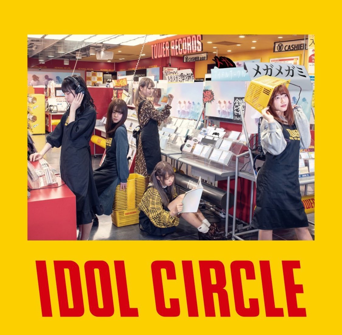 1stアルバム『アイドルサークル』タワーレコード渋谷店限定盤ジャケット