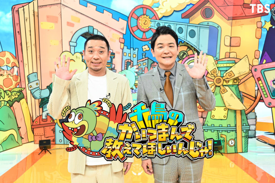 『千鳥のかいつまんで教えてほしいんじゃ！』