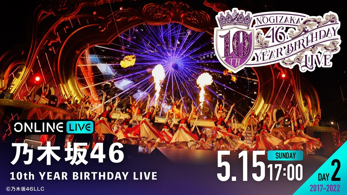 『乃木坂46 10th YEAR BIRTHDAY LIVE【DAY2】』